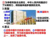 2022-2023学年八年级历史下册人教版课件：第17课外交事业的发展