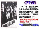 2022-2023学年八年级历史下册人教版课件：第17课外交事业的发展