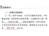 2022-2023学年八年级历史下册人教版课件：第19课　社会生活的变迁