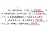 2022-2023学年八年级历史下册人教版课件：第19课　社会生活的变迁