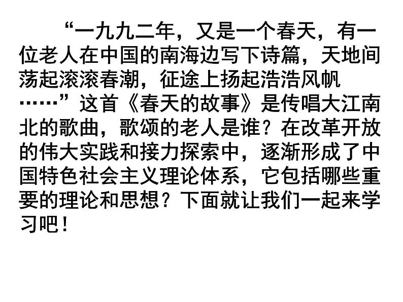 2022-2023学年八年级历史下册人教版课件：第10课-建设有中国特色的社会主义01