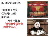 2022-2023学年八年级历史下册人教版课件：第10课-建设有中国特色的社会主义