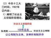 2022-2023学年八年级历史下册人教版课件：第10课-建设有中国特色的社会主义