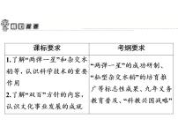 初中历史人教部编版八年级下册第18课 科学技术成就教案配套ppt课件