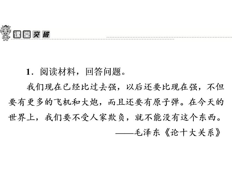 2022-2023学年八年级历史下册人教版课件：第18课　科技文化成就(共37张PPT)第8页