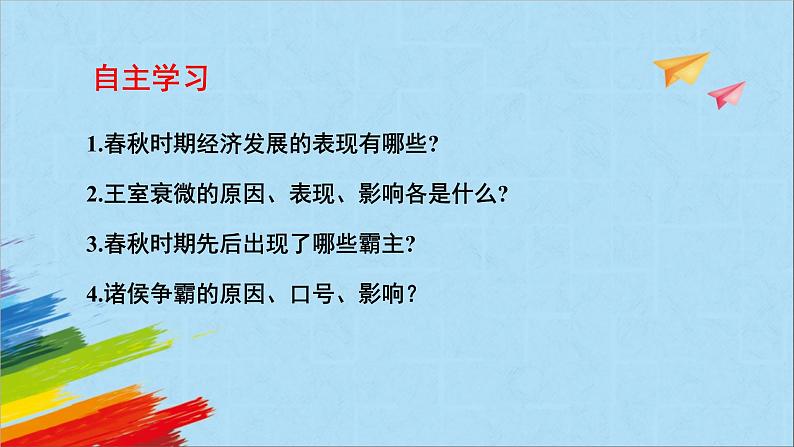 统编版七年级历史上册《动荡的春秋时期》教学课件03