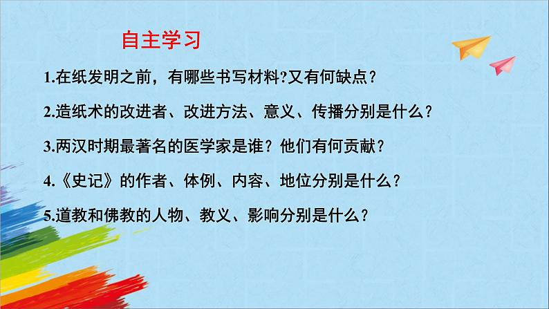 统编版七年级历史上册《两汉的科技和文化》教学课件03