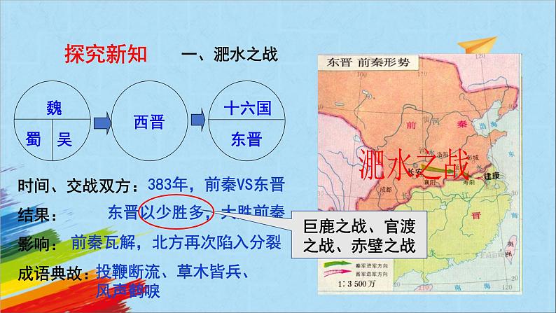 统编版七年级历史上册《北魏政治和北方民族大交融》教学课件第4页