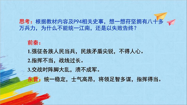 统编版七年级历史上册《北魏政治和北方民族大交融》教学课件第5页