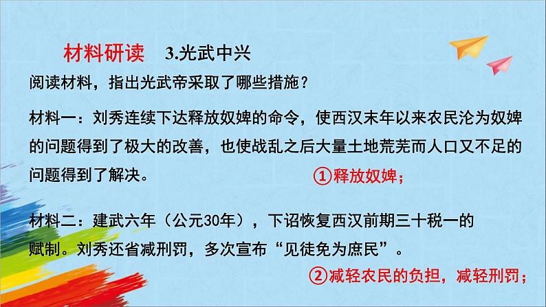 统编版七年级历史上册《东汉的兴衰》教学课件06