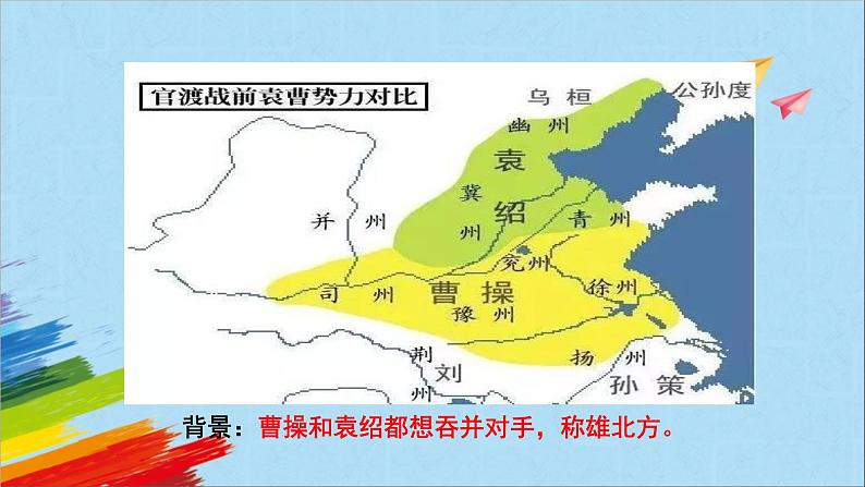 统编版七年级历史上册《三国鼎立》教学课件第5页