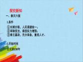统编版七年级历史上册《秦统一中国》教学课件