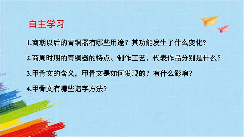 统编版七年级历史上册《青铜器与甲骨文》教学课件第3页