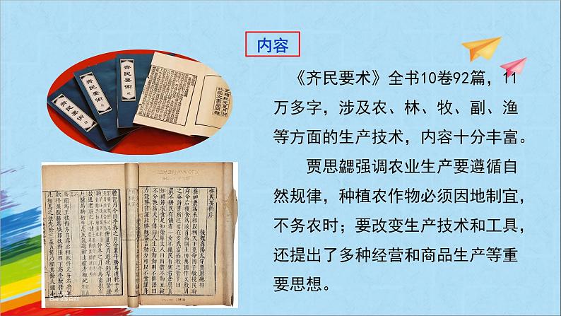 统编版七年级历史上册《魏晋南北朝的科技与文化》教学课件06