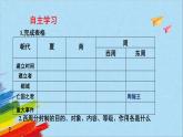 统编版七年级历史上册《夏商周的更替》教学课件