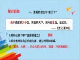 统编版七年级历史上册《夏商周的更替》教学课件