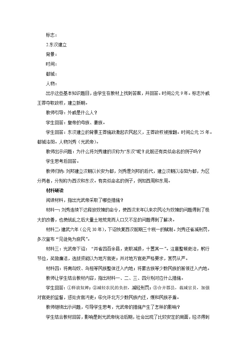 统编版七年级历史上册《东汉的兴衰》教案02