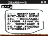 2022年人教版八年级历史上册第2课第二次鸦片战争课件 (2)