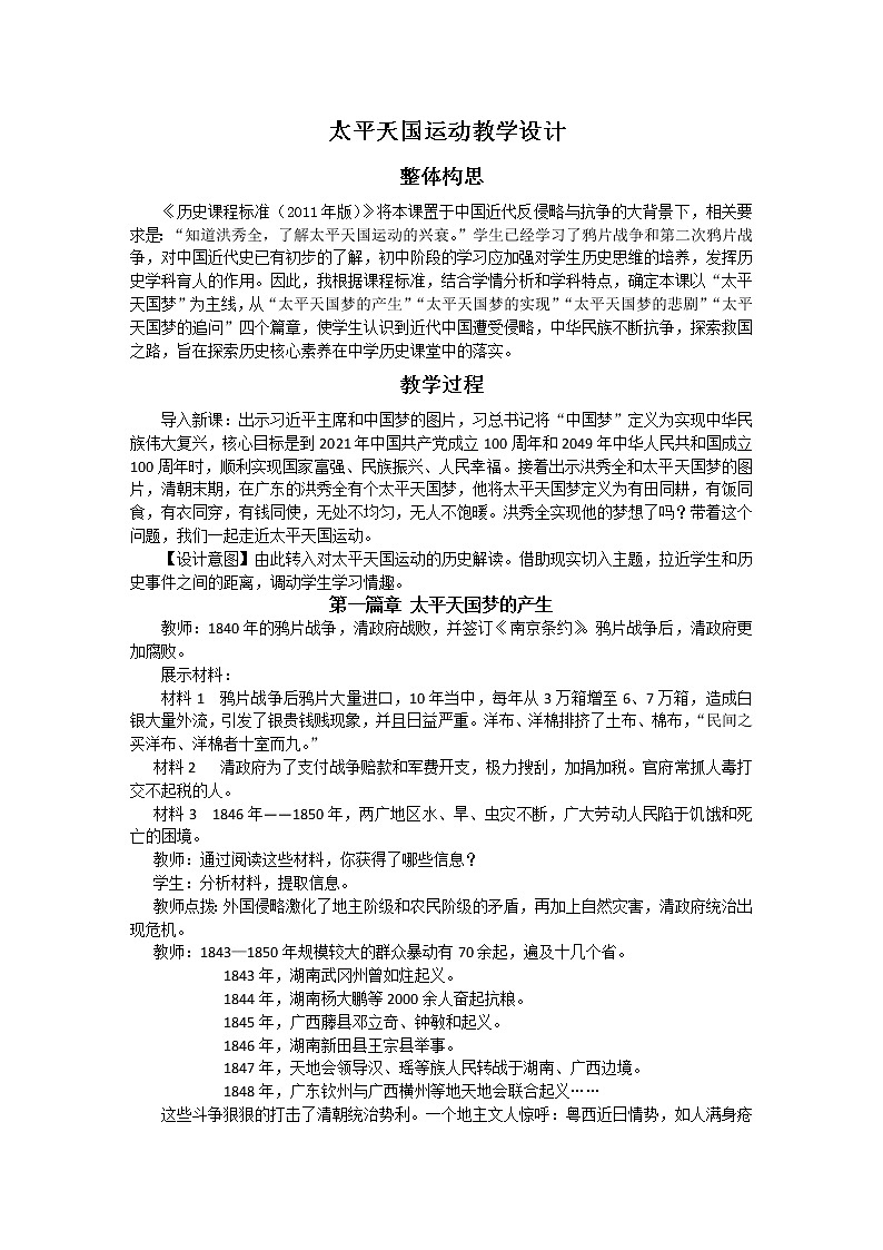 2022年人教版八年级历史上册第3课太平天国运动教案 (5)01