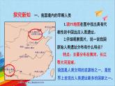 统编版七年级历史上册《中国境内早期人类的代表——北京人》教学课件