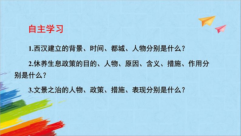 统编版七年级历史上册《西汉建立和文景之治》教学课件第3页