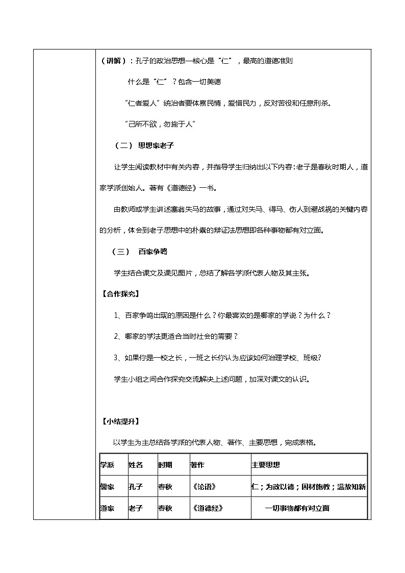 第8课《百家争鸣》教学设计第2页