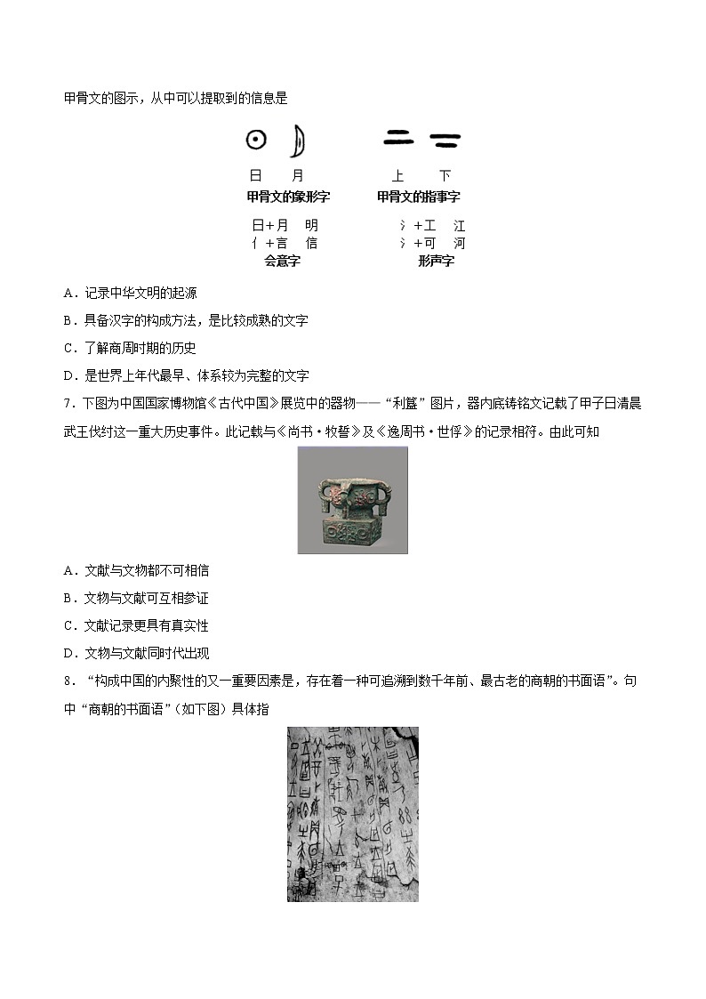 第5课 青铜器与甲骨文（含答案解析）七年级历史上册同步练习（部编版）第2页