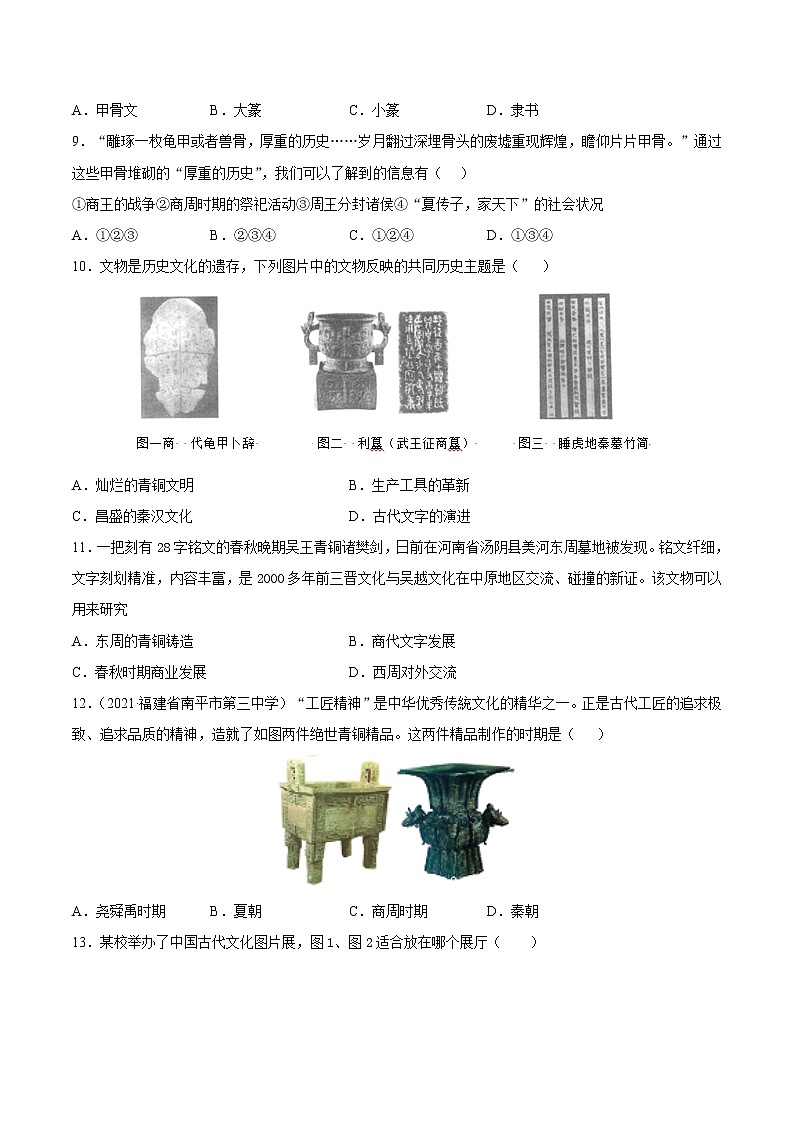 第5课 青铜器与甲骨文（含答案解析）七年级历史上册同步练习（部编版）第3页