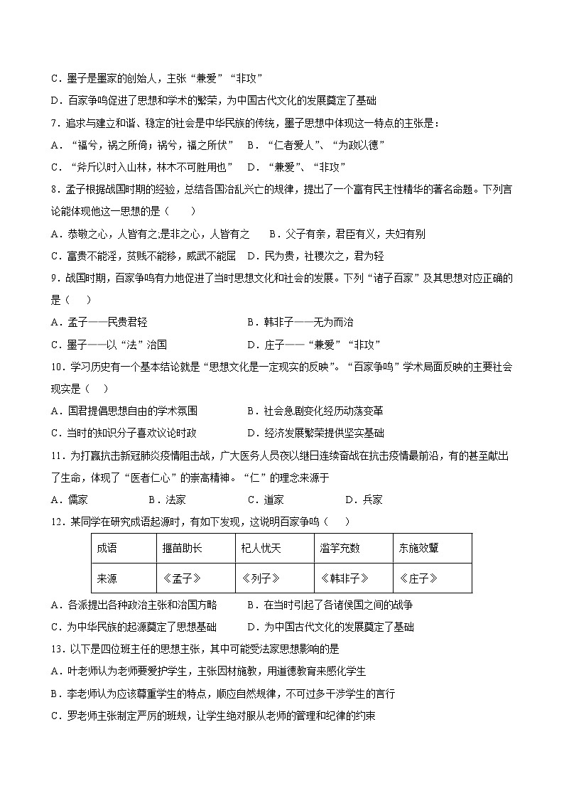 第8课 百家争鸣（含答案解析）七年级历史上册同步练习（部编版）02