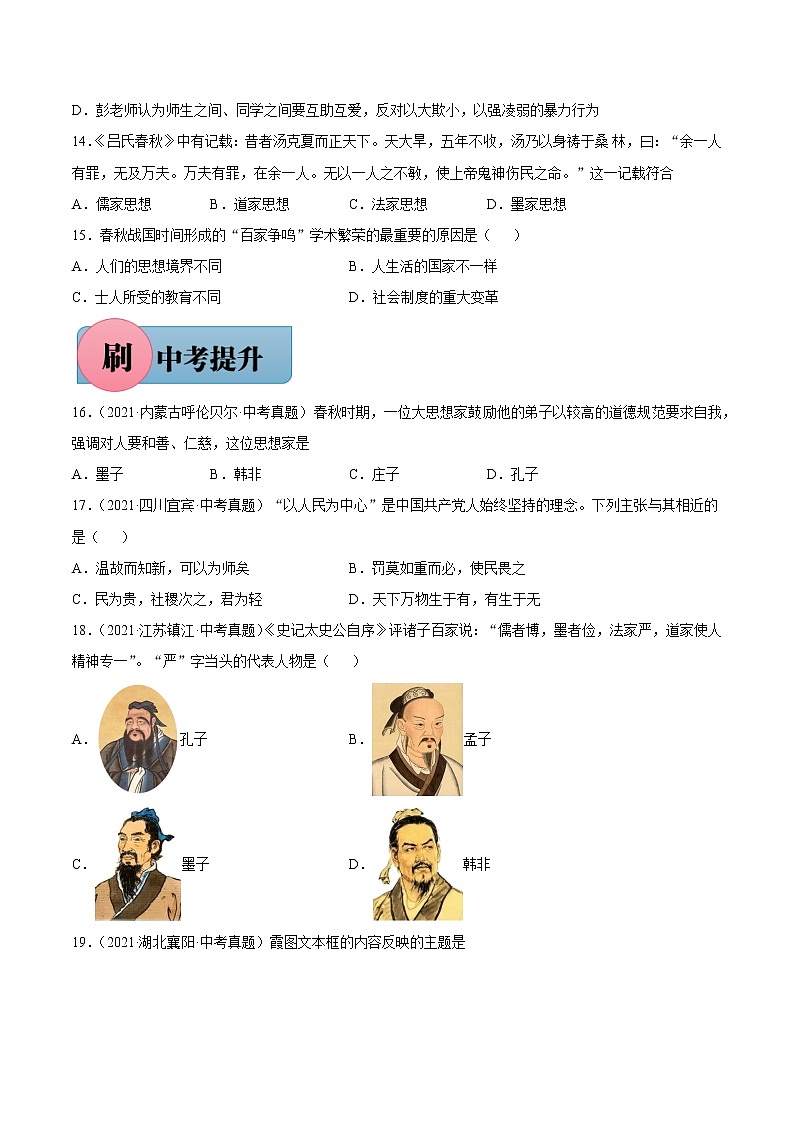 第8课 百家争鸣（含答案解析）七年级历史上册同步练习（部编版）03