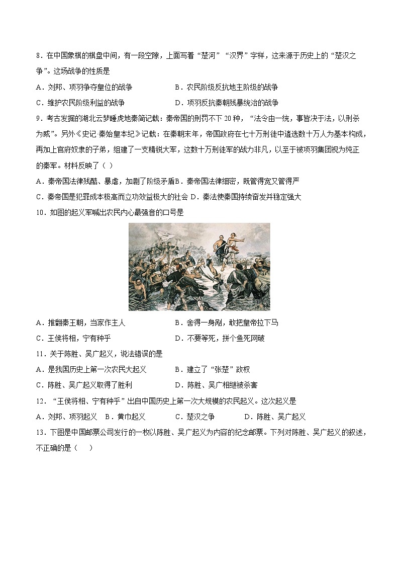 第10课 秦末农民大起义（含答案解析）七年级历史上册同步练习（部编版）02