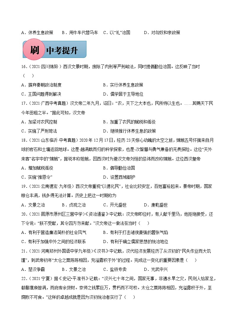 第11课 西汉建立和“文景之治”（含答案解析）七年级历史上册同步练习（部编版）03