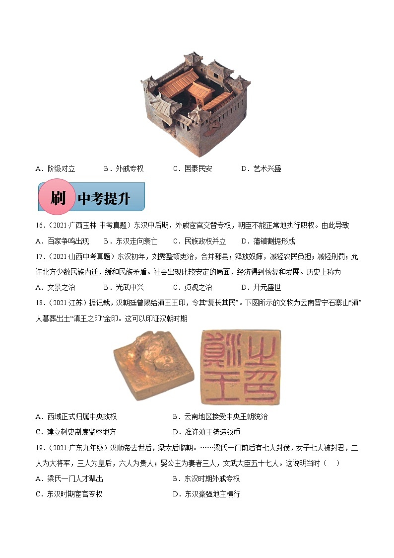 第13课 东汉的兴衰（含答案解析）七年级历史上册同步练习（部编版）03
