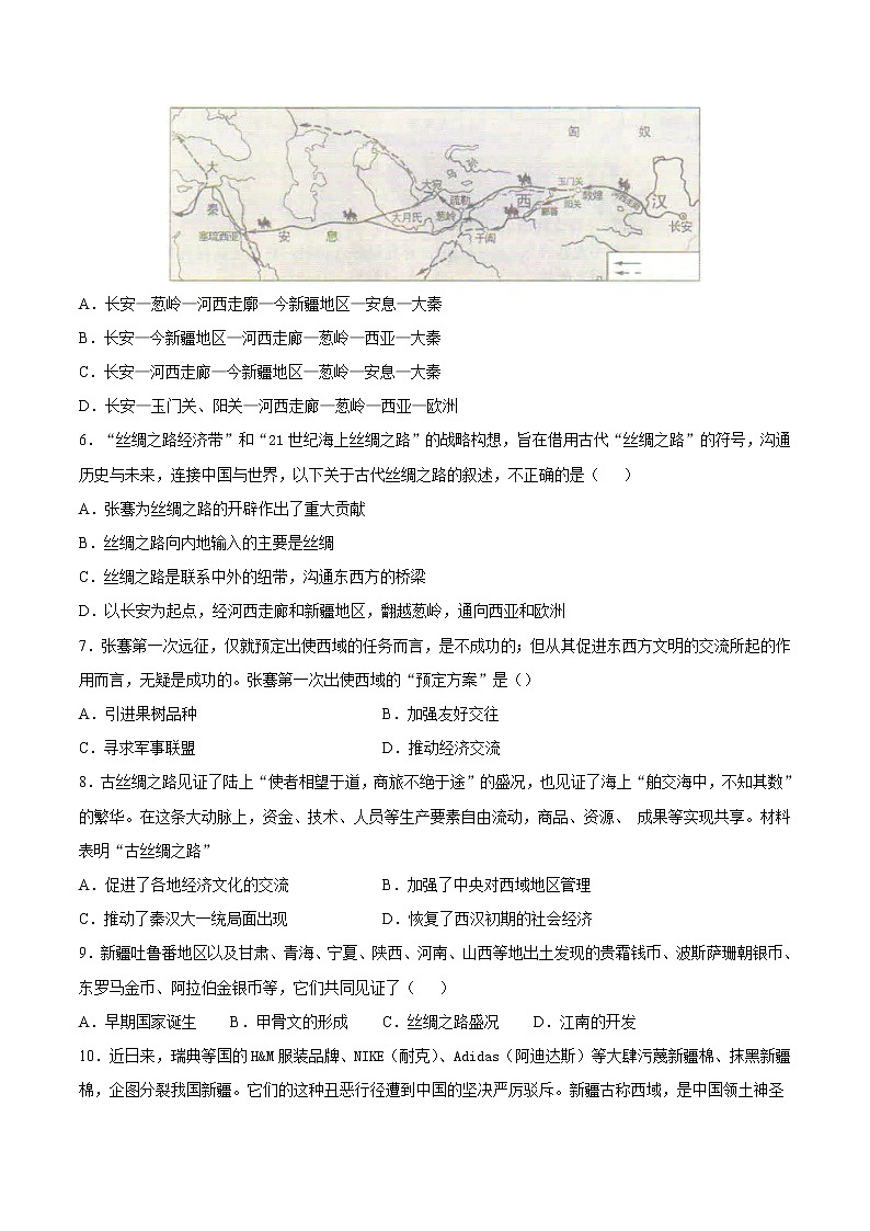 第14课 沟通中外文明的“丝绸之路”（含答案解析）七年级历史上册同步练习（部编版）02