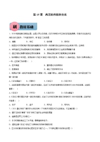 初中历史人教部编版七年级上册第十五课 两汉的科技和文化精品课后测评