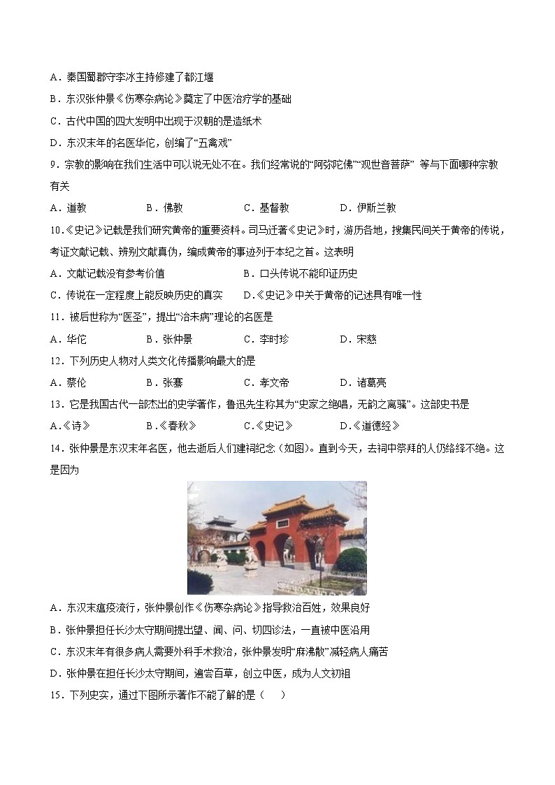 第15课 两汉的科技和文化（含答案解析）七年级历史上册同步练习（部编版）02