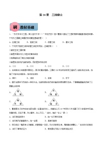 初中历史人教部编版七年级上册第十六课 三国鼎立优秀复习练习题