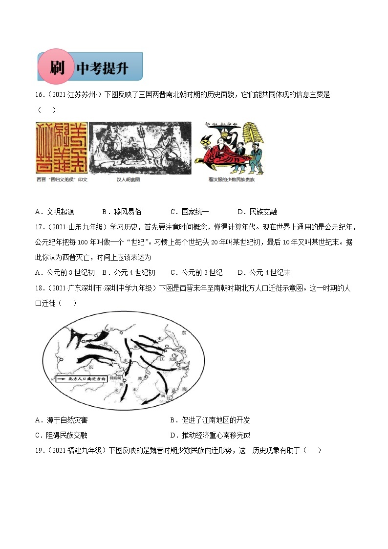 第17课 西晋的短暂统一和北方各族的内迁（含答案解析）七年级历史上册同步练习（部编版）03