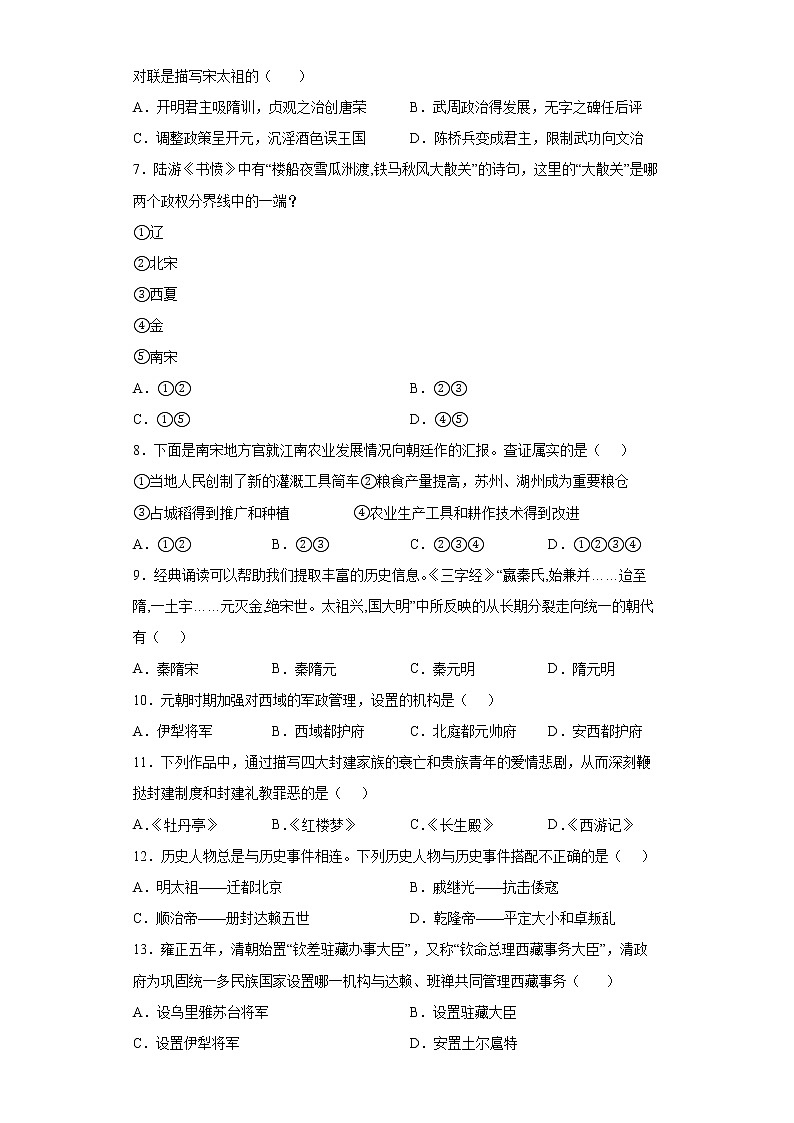 福建省厦门市同安区2021-2022学年七年级下学期期末历史试题(word版含答案)第2页