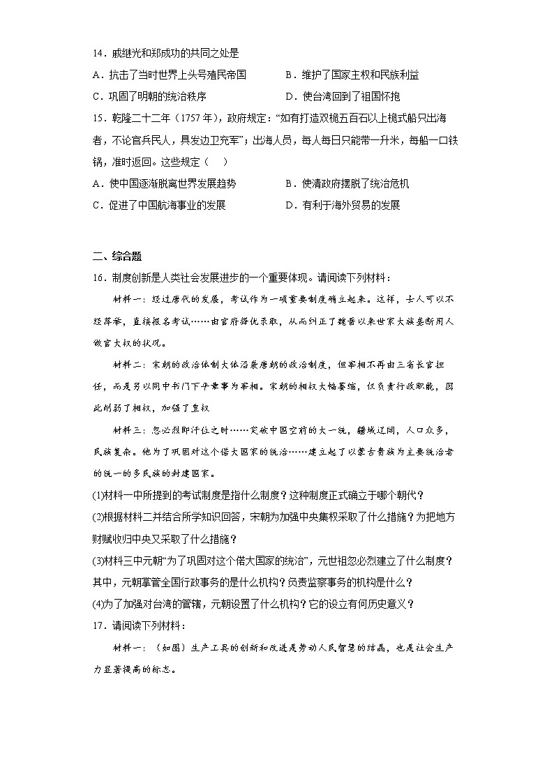 福建省厦门市同安区2021-2022学年七年级下学期期末历史试题(word版含答案)第3页