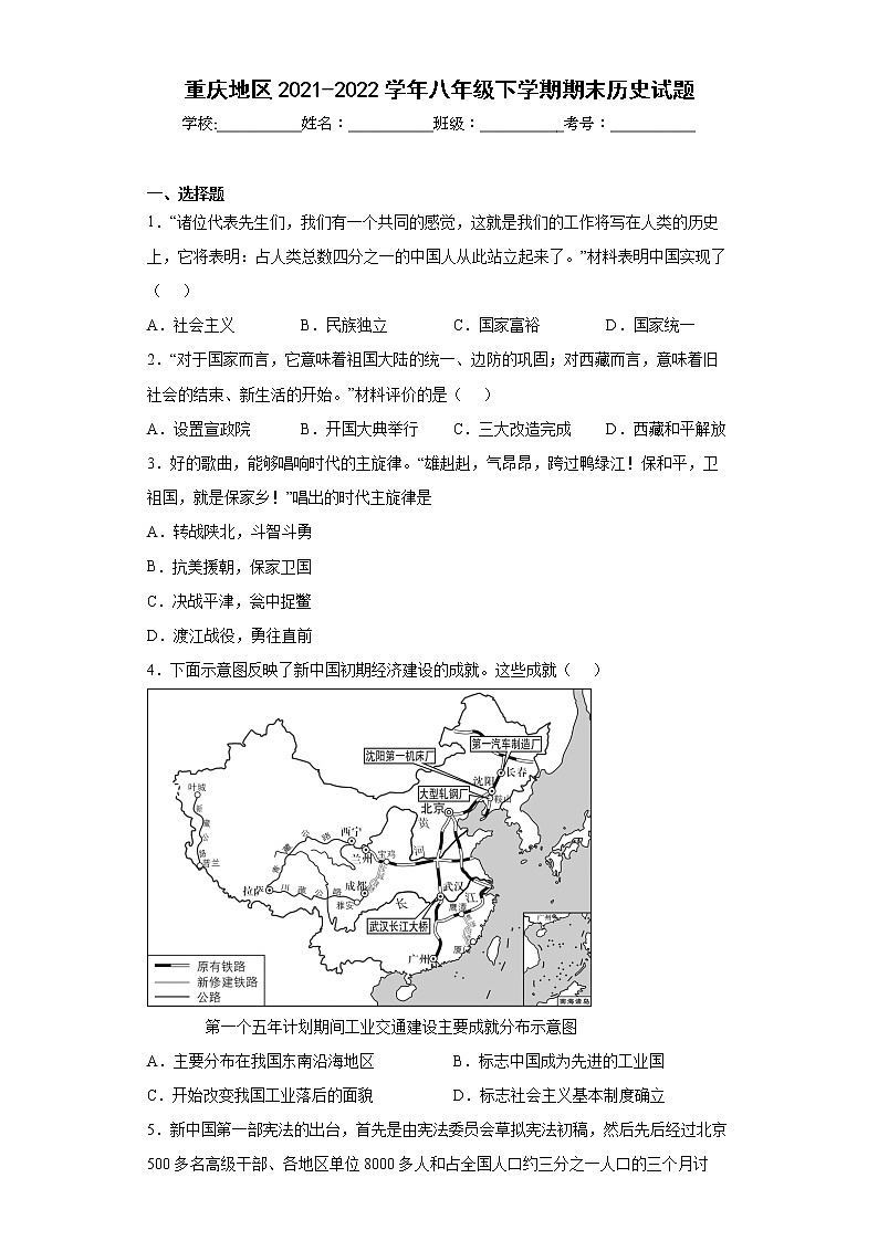 重庆地区2021-2022学年八年级下学期期末历史试题(word版含答案)第1页
