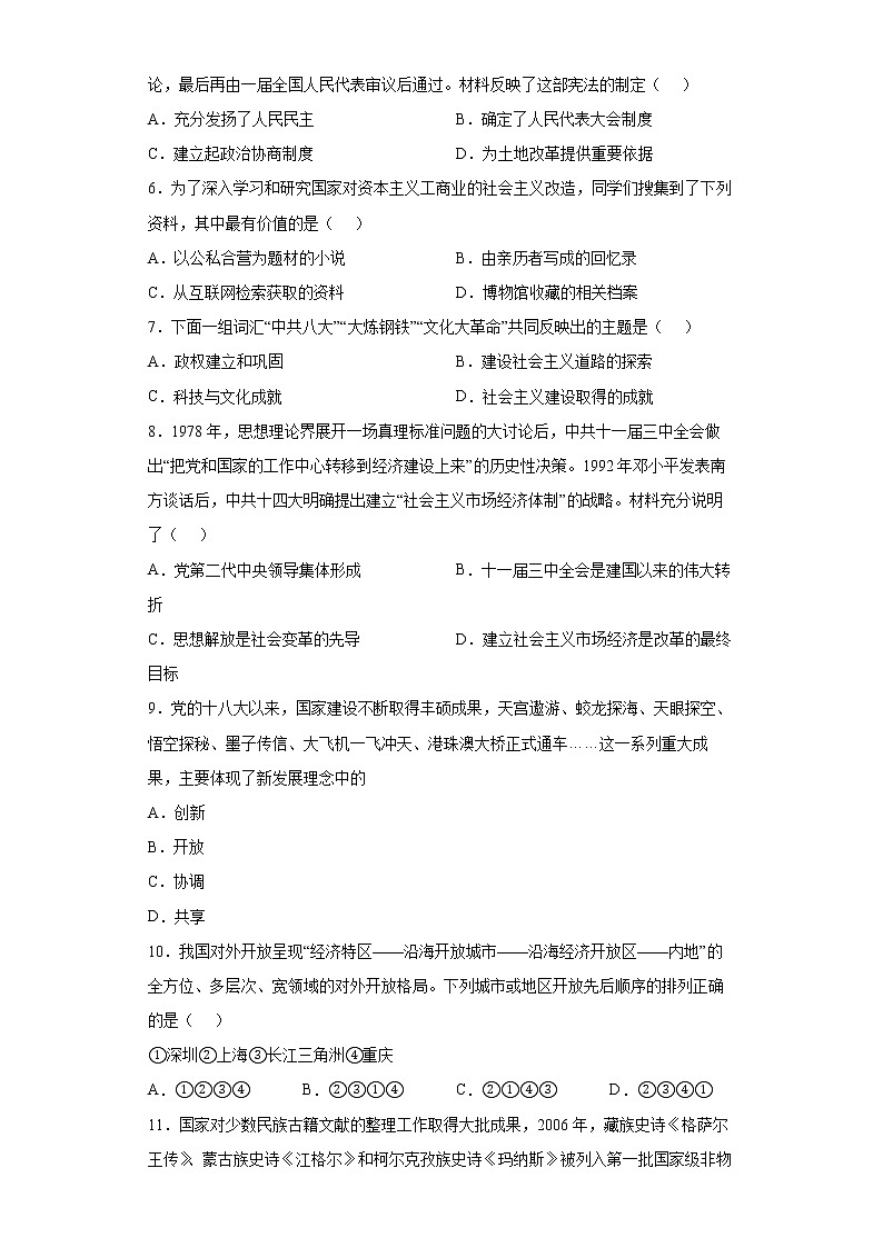 重庆地区2021-2022学年八年级下学期期末历史试题(word版含答案)第2页