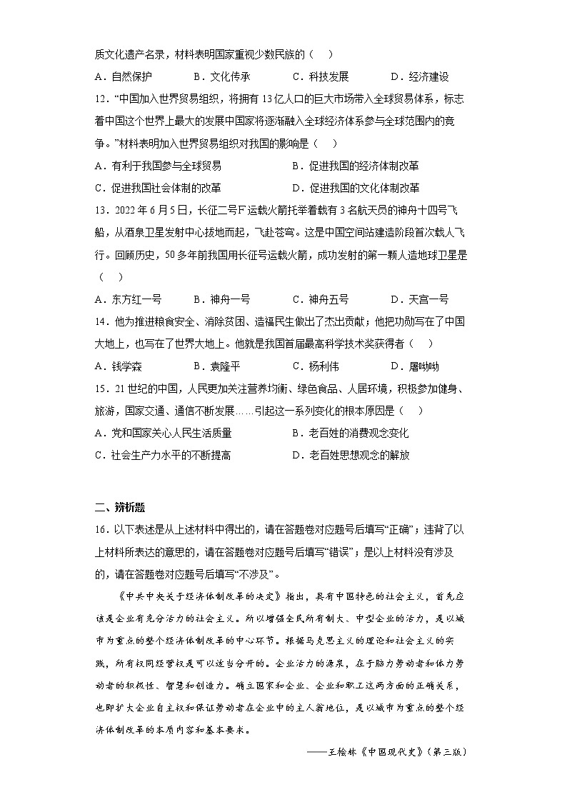 重庆地区2021-2022学年八年级下学期期末历史试题(word版含答案)第3页