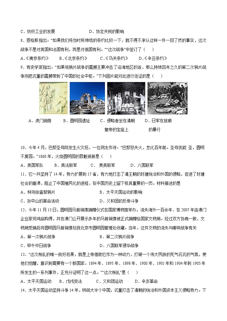 第一单元中国开始沦为半殖民地半封建社会-【全脑训练】2020-2021学年八年级历史上册同步阶段测评卷（单元卷+期中期末卷）第2页