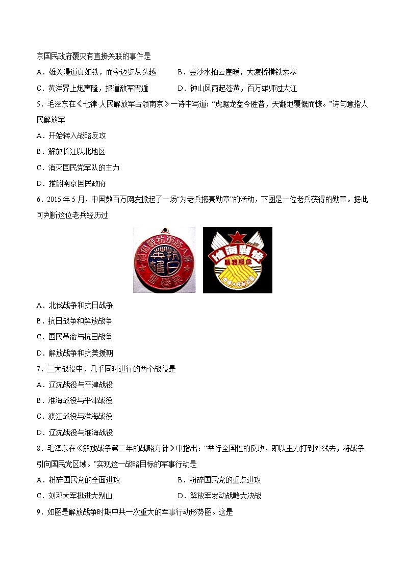 第七单元+人民解放战争-【全脑训练】2020-2021学年八年级历史上册同步阶段测评卷（单元卷+期中期末卷）第2页