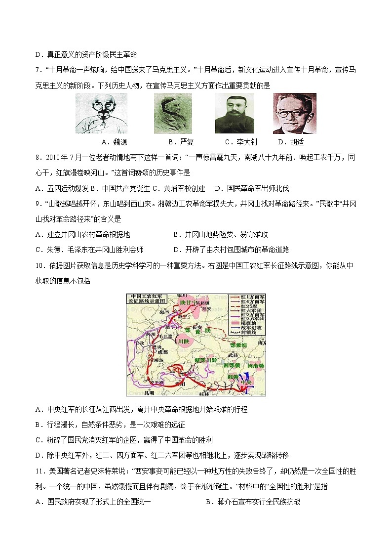 八年级上册期末测评卷-【全脑训练】2020-2021学年八年级历史上册同步阶段测评卷（单元卷+期中期末卷）02