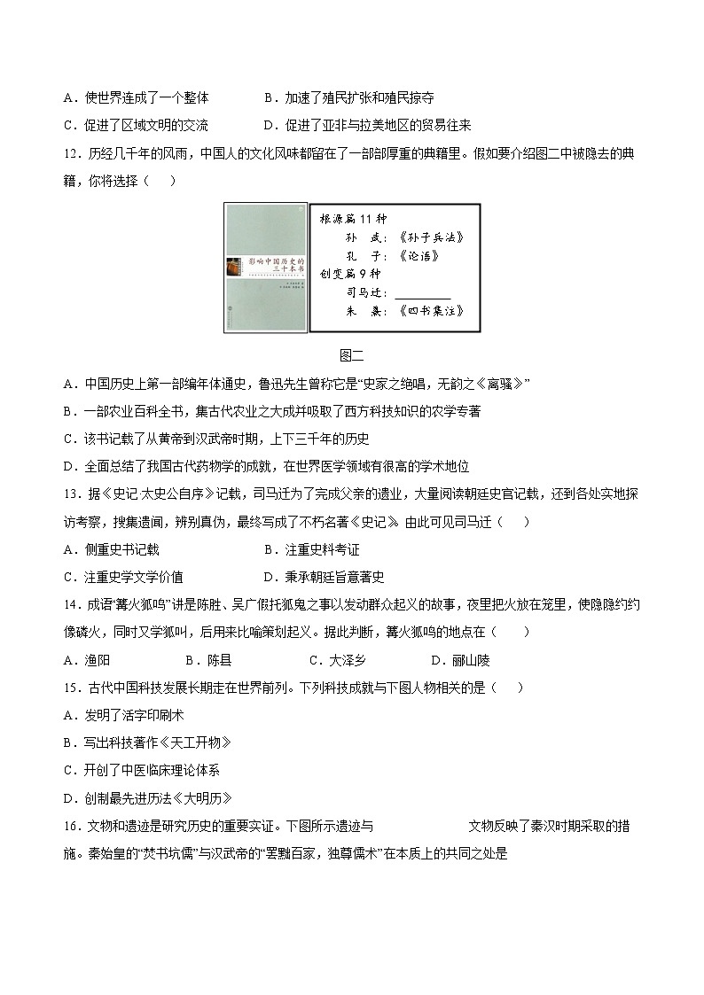 第三单元+秦汉时期：统一多民族国家的建立和巩固-【全脑训练】2022-2023学年七年级历史上册同步阶段测评卷（单元卷+期中期末卷）03