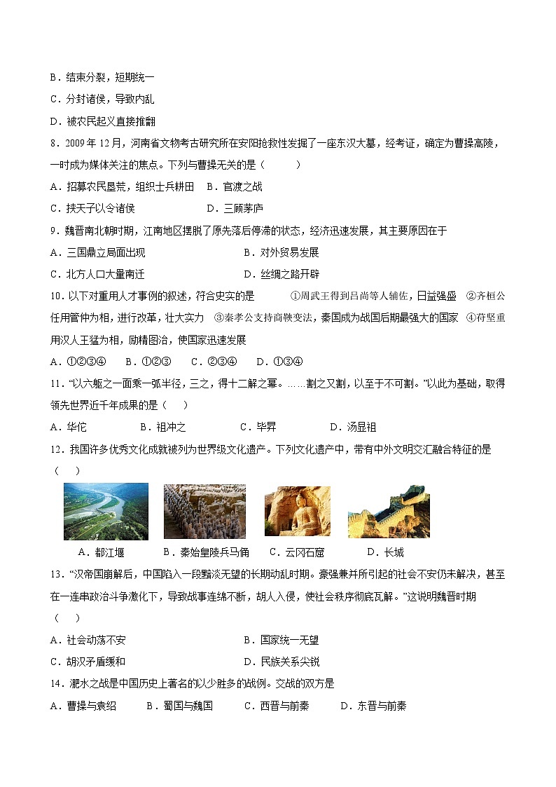 第四单元+三国两晋南北朝时期：政权分立与民族交融-【全脑训练】2022-2023学年七年级历史上册同步阶段测评卷（单元卷+期中期末卷）02