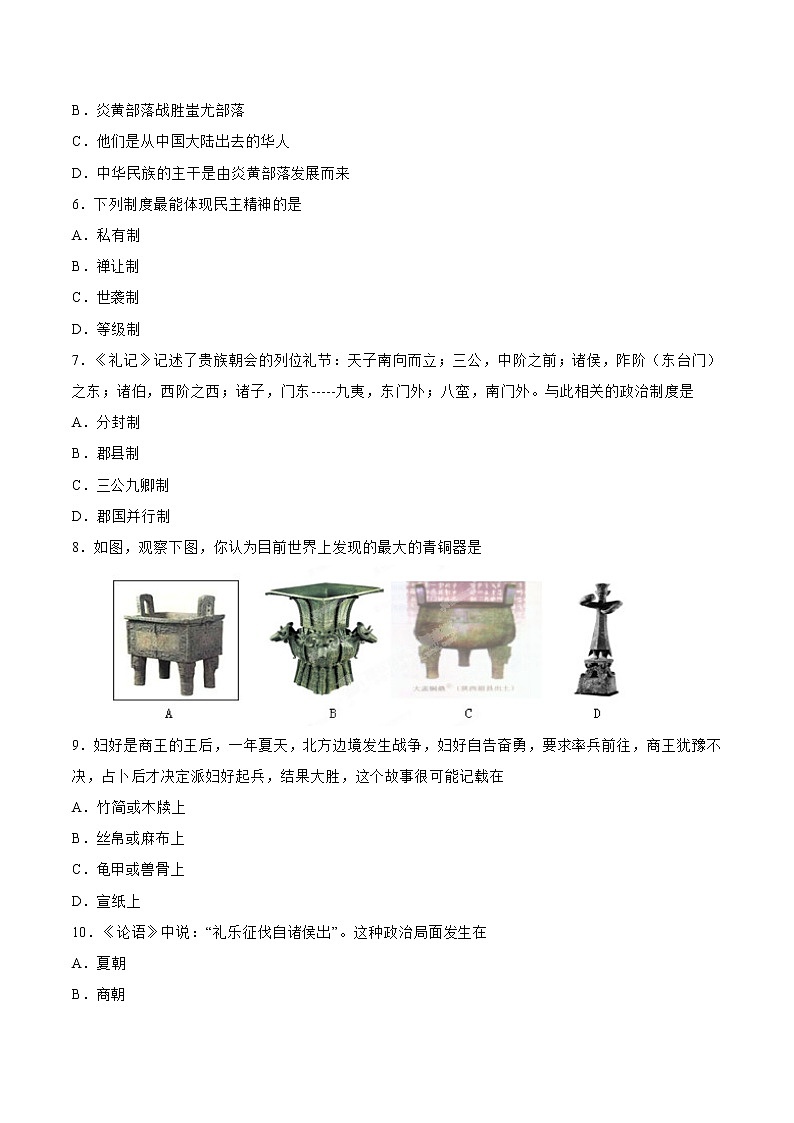 七年级上册期中考试卷-【全脑训练】2022-2023学年七年级历史上册同步阶段测评卷（单元卷+期中期末卷）02