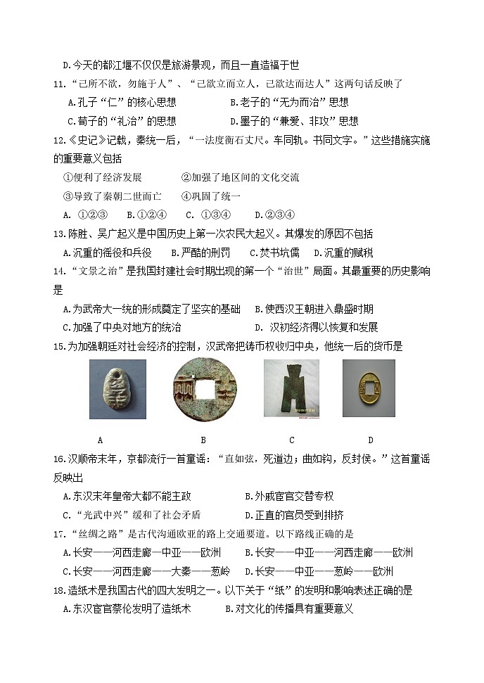 七年级上册期末考试卷-【全脑训练】2022-2023学年七年级历史上册同步阶段测评卷（单元卷+期中期末卷）03